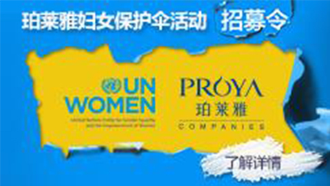 莅临全国赏金国际专柜，，参加赏金国际妇女保护伞活动！！