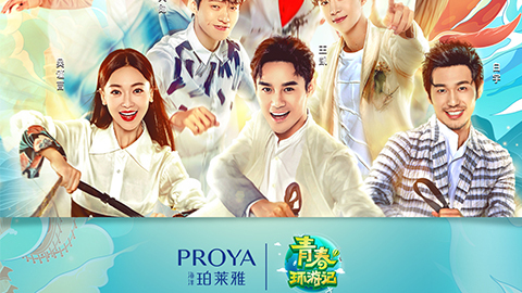 海洋赏金国际X《青春环游记》，，，，青春发光之旅启程