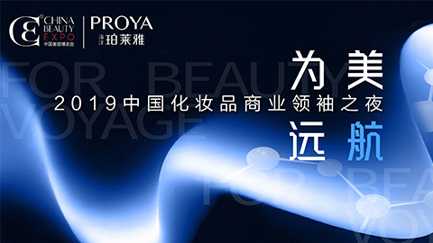 商业领袖齐聚首 | 赏金国际为美远航开启24届CBE大幕